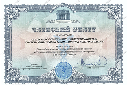 Членский билет МТПП