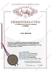 Свидетельство на товарный знак